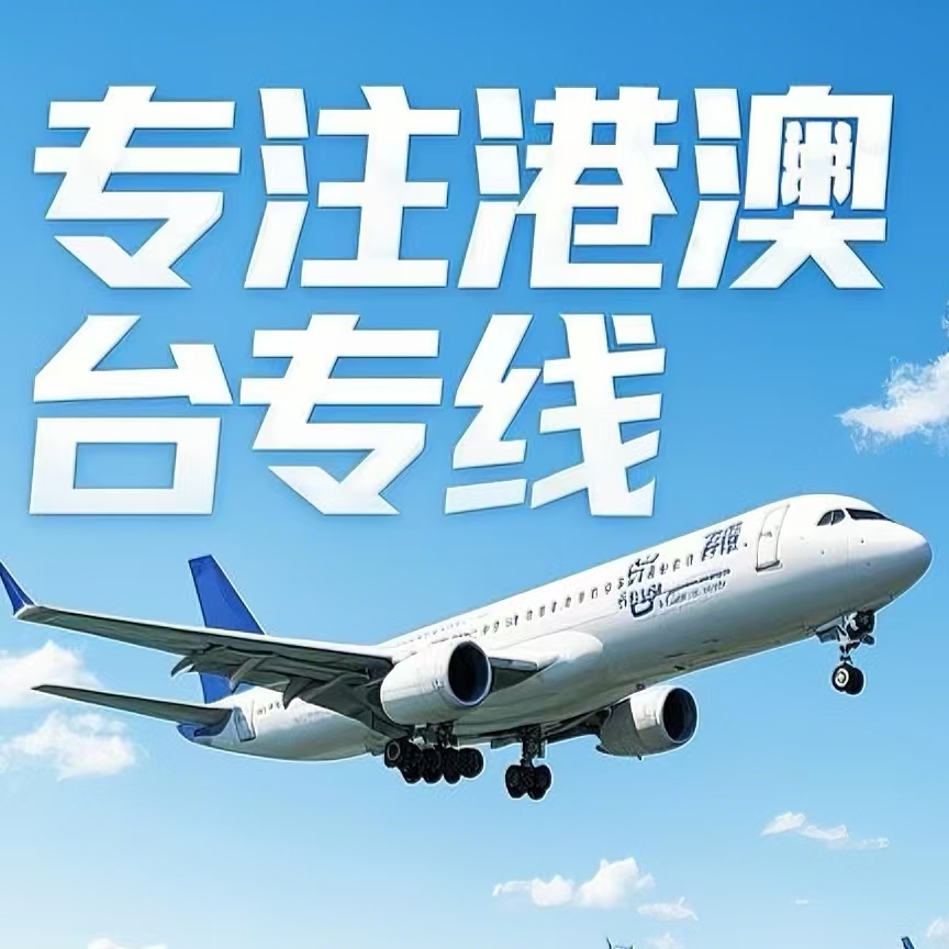 八步区到台湾航空运输